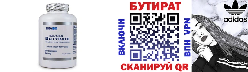 Бутират бутандиол Анива